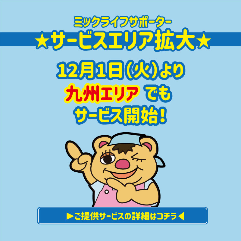 800_800kyushu_area_service_start