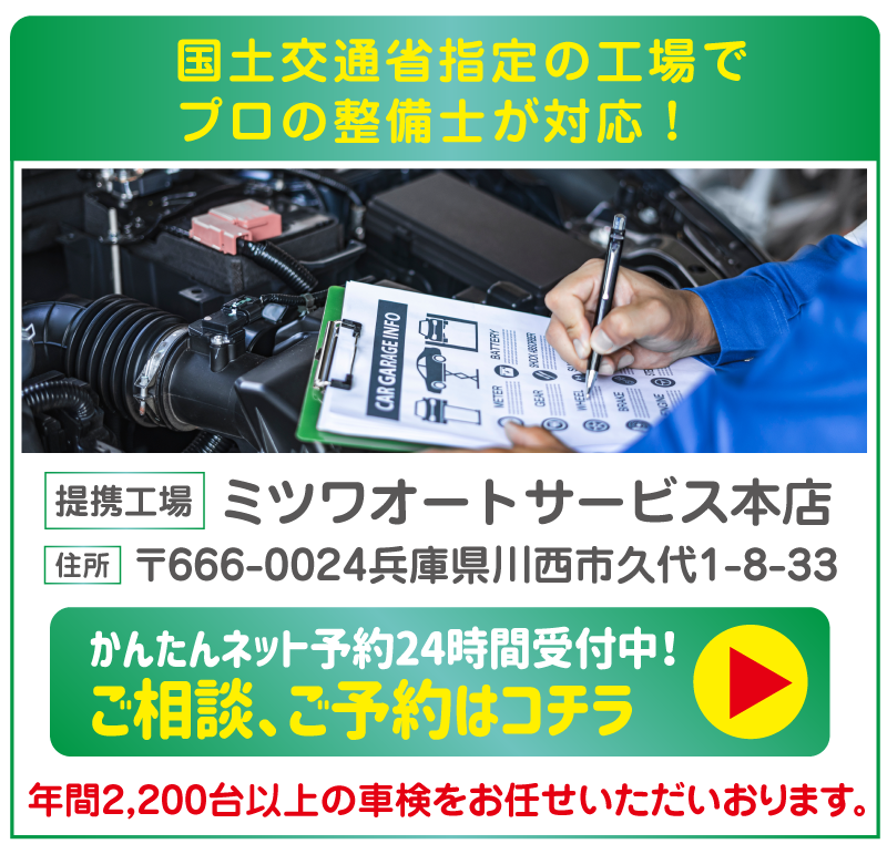 ミックライフサポーターの"あんしんミック車検"は国土交通省指定の工場でプロの整備士が対応！
ご相談・ご予約はこちらからどうぞ